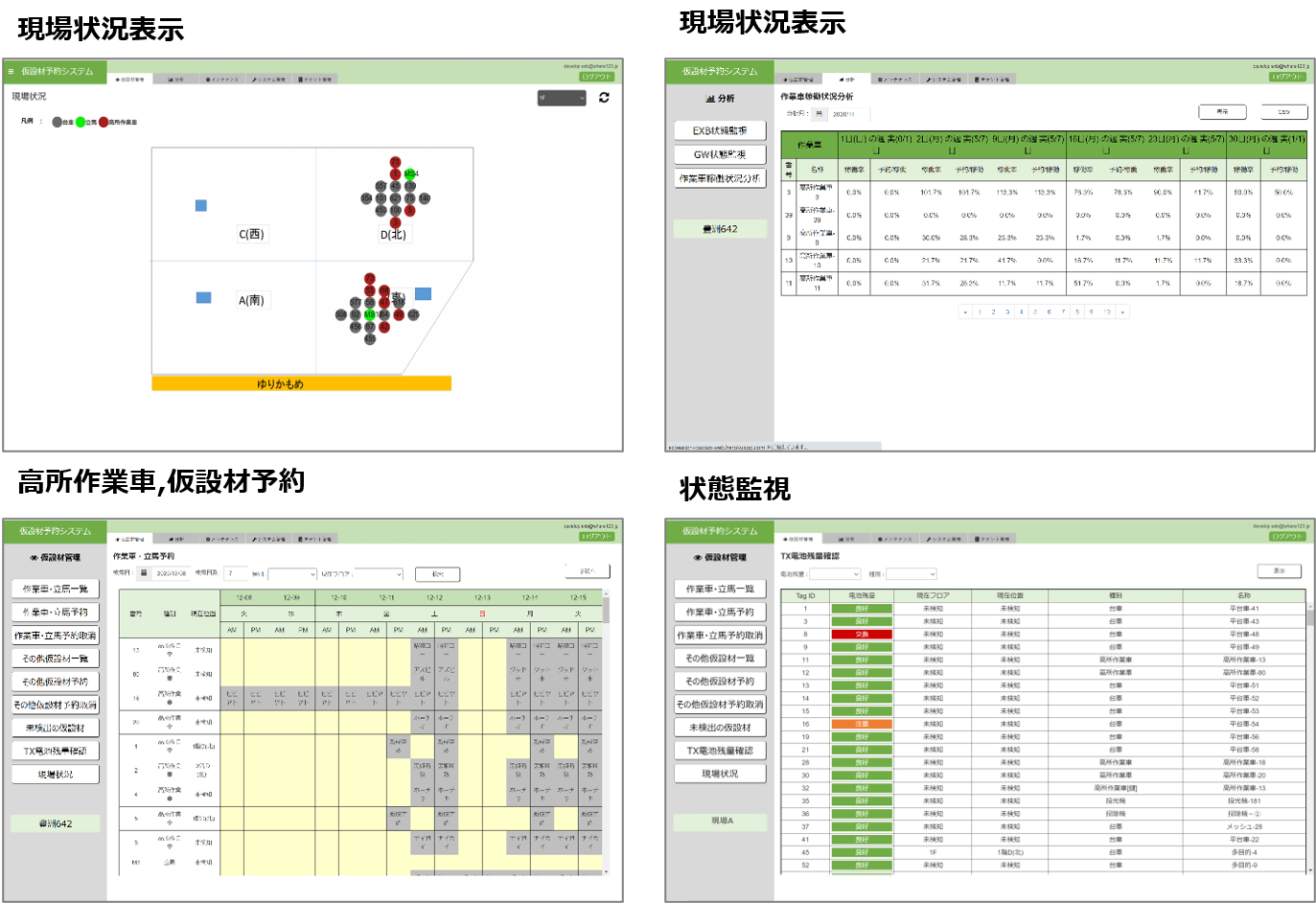 どこからでもスマホ等を使って仮設材等を予約、稼働実績を管理